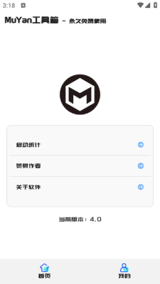 MuYan工具箱图2