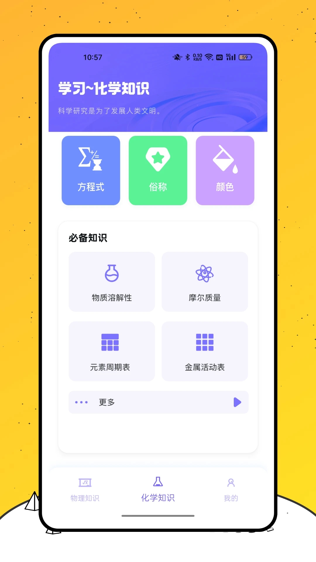 化学家图3