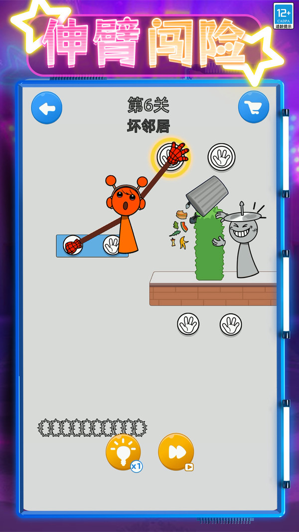 营救嗨翻天图2