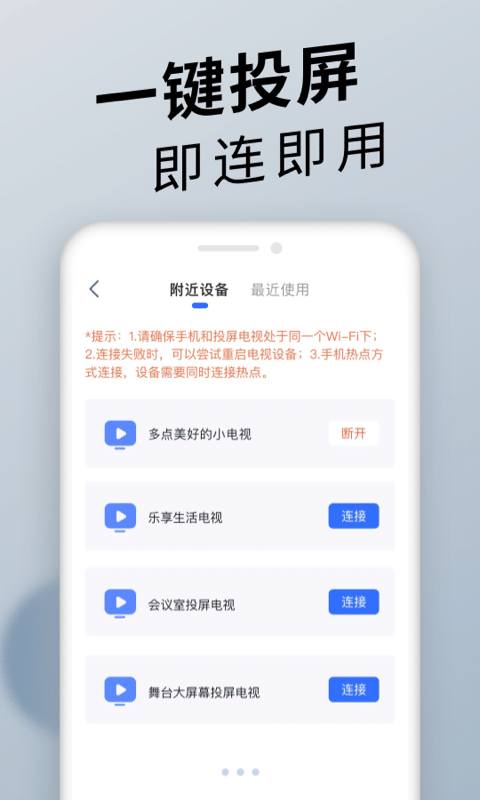 手机投屏图2