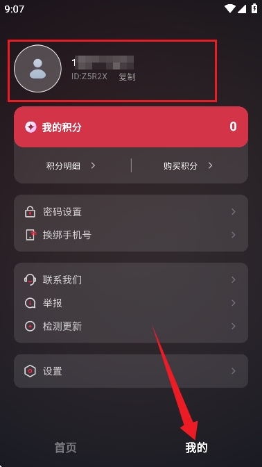 红薯助手图4