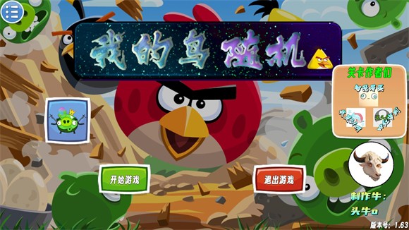 我的鸟随机图4