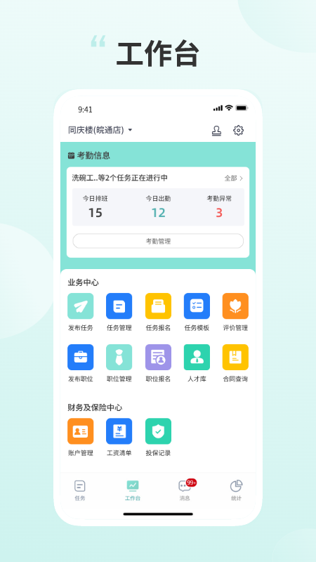 灵活挣商家端图1