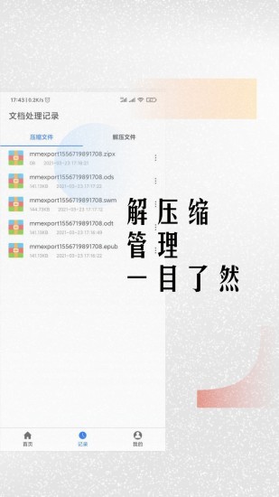 易压解压缩图4