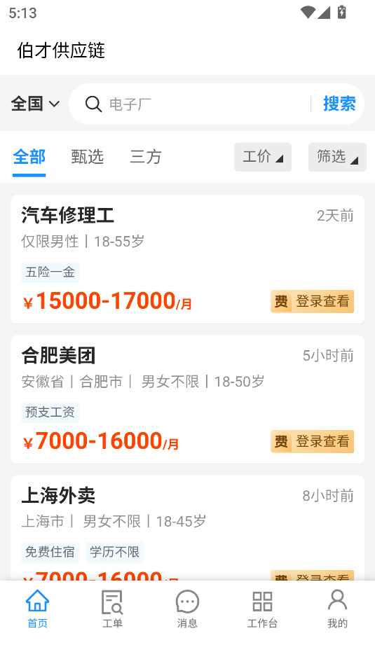 伯才供应链
