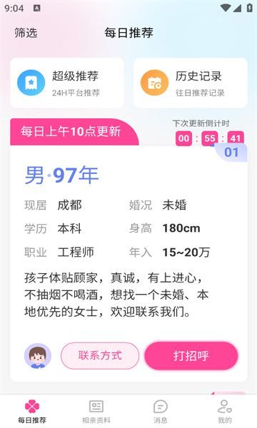 红线亲家图3