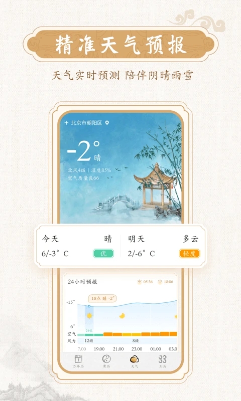 墨迹万年历图3