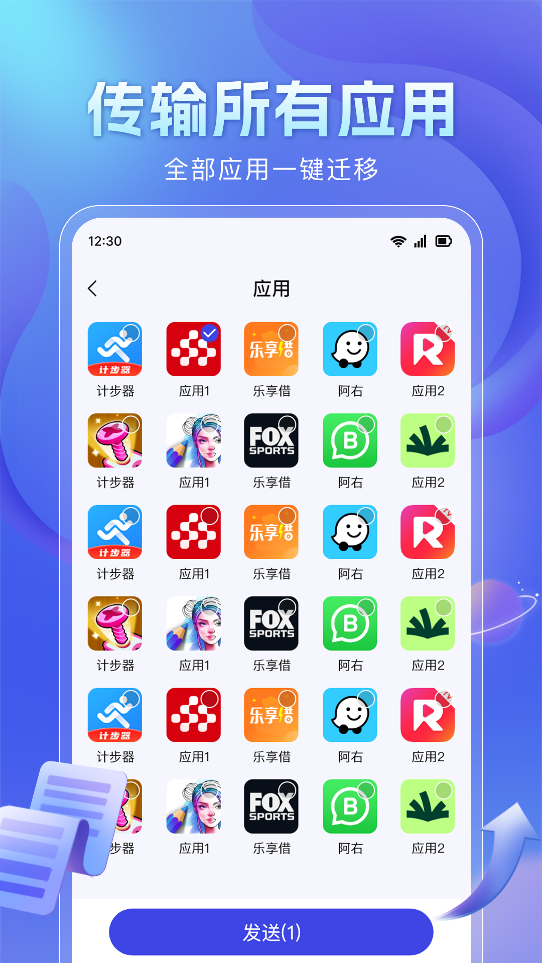 极速克隆助手图1