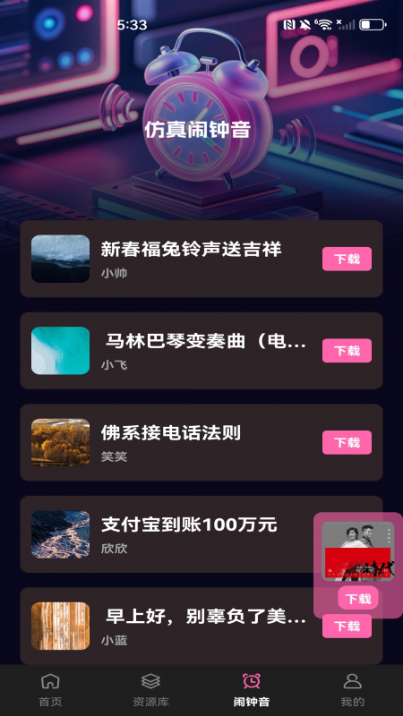 畅享免费铃声图2