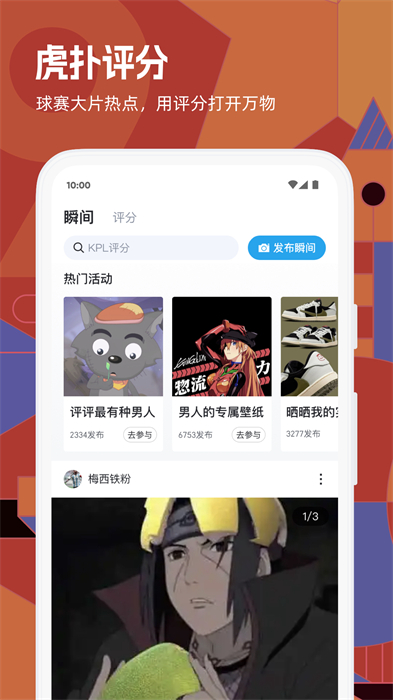 虎扑图4