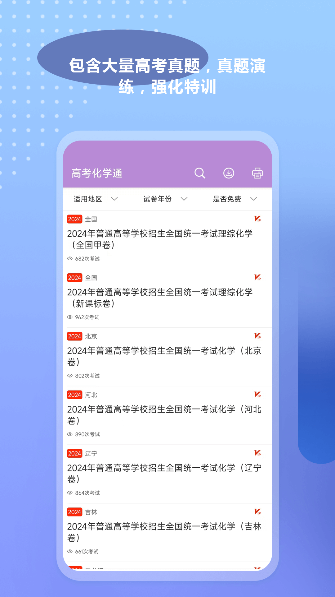高考化学通图1