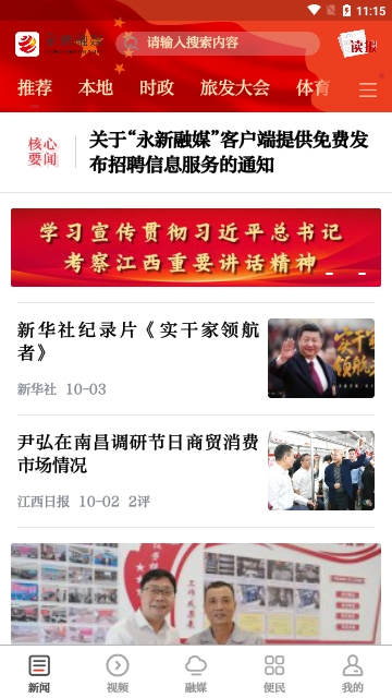 永新融媒图1