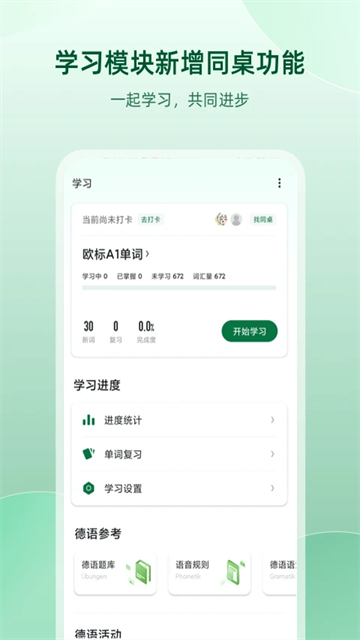 德语助手图1