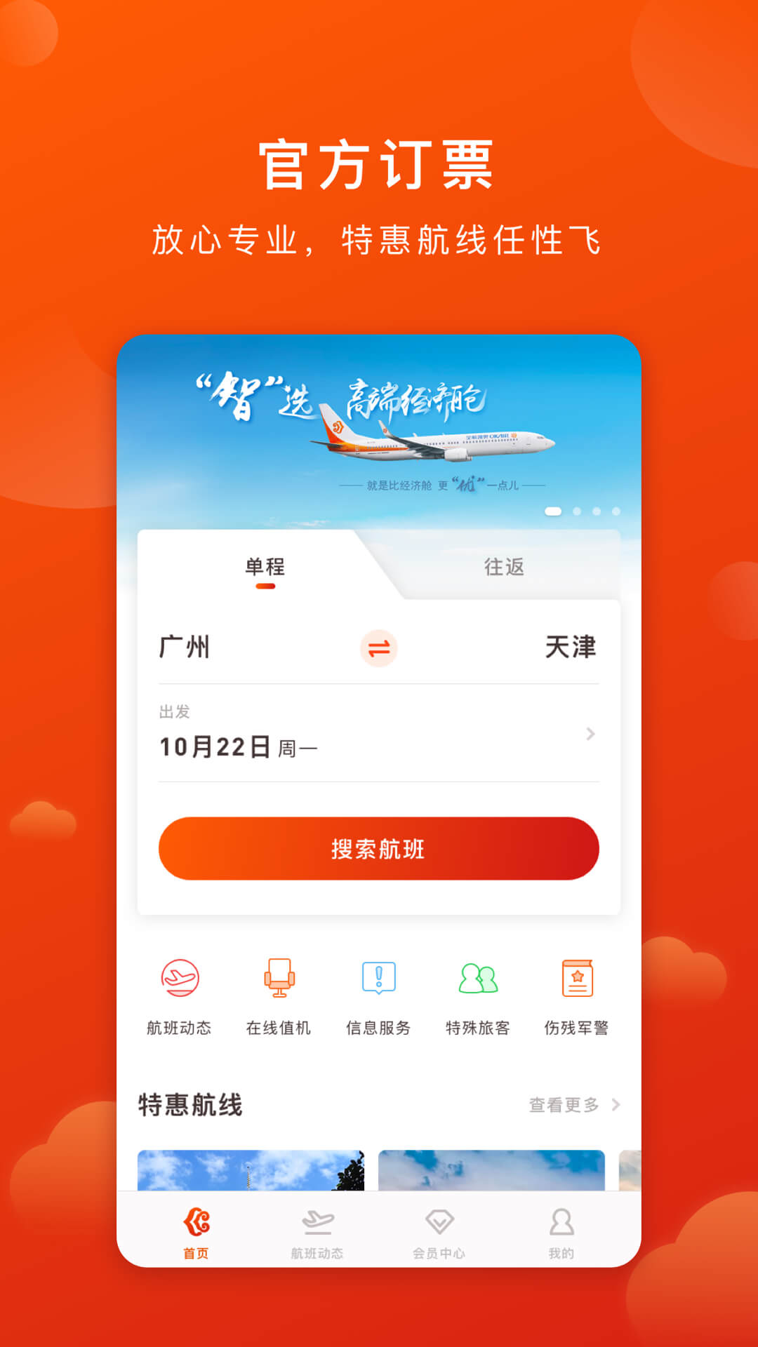 奥凯航空图2