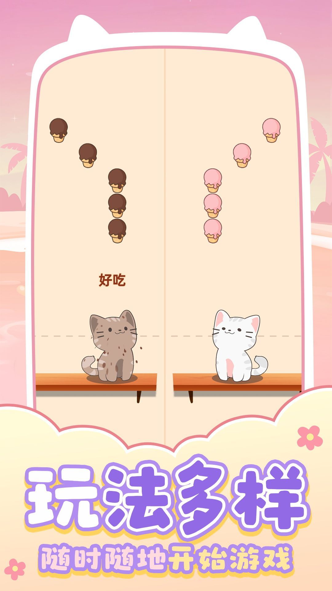 猫咪养成日记图3