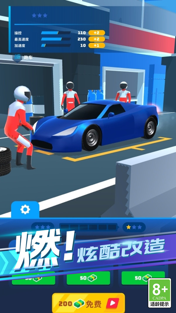 极速飞驰王者图2