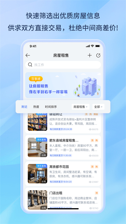 百事通图3