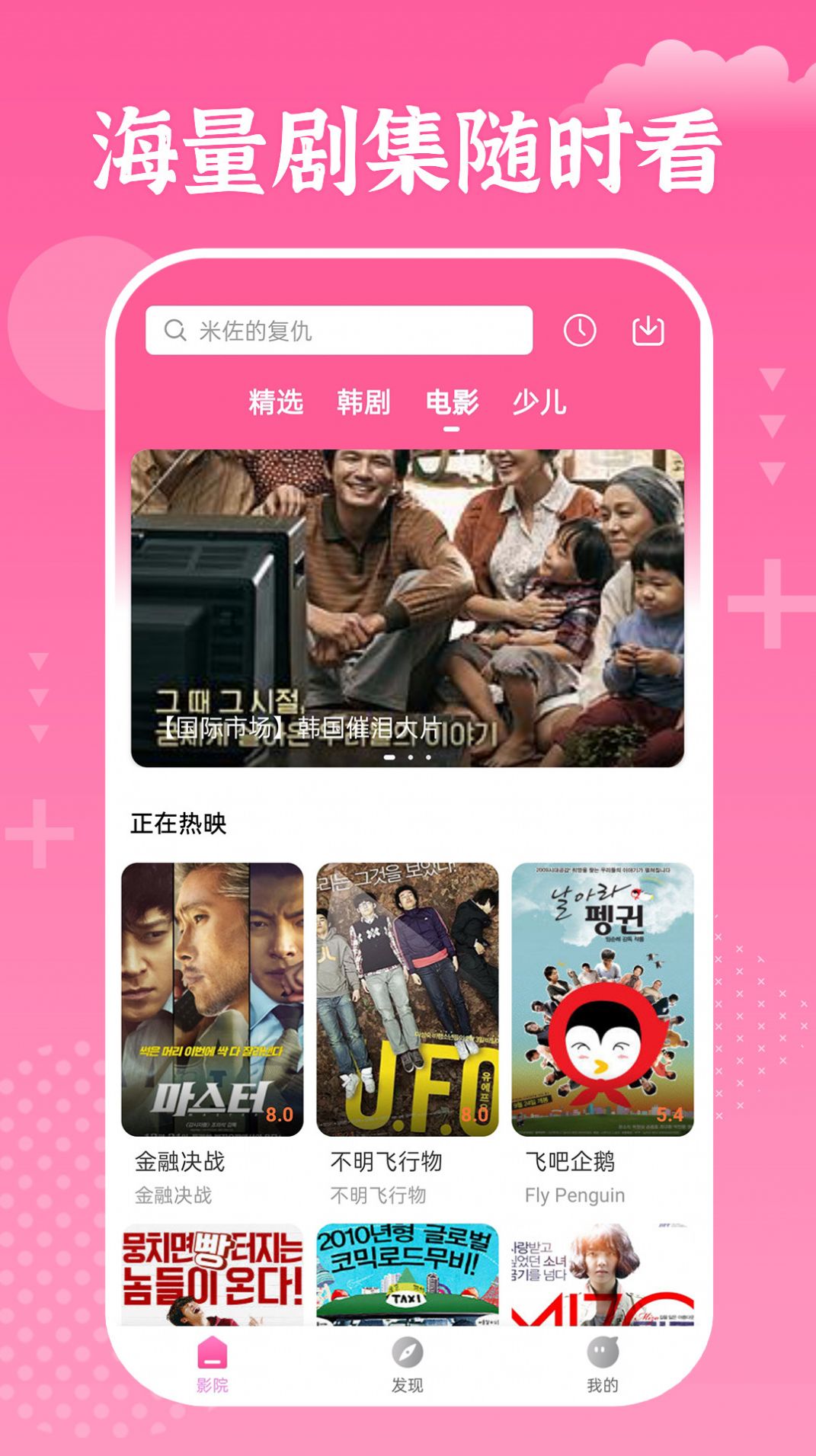 掌上追韩剧图2