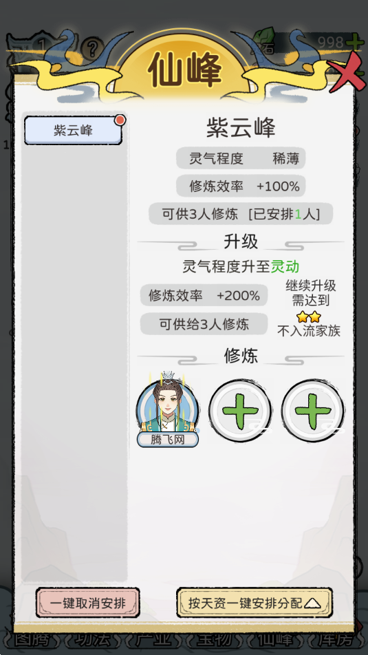 修仙世家模拟器免广告图3