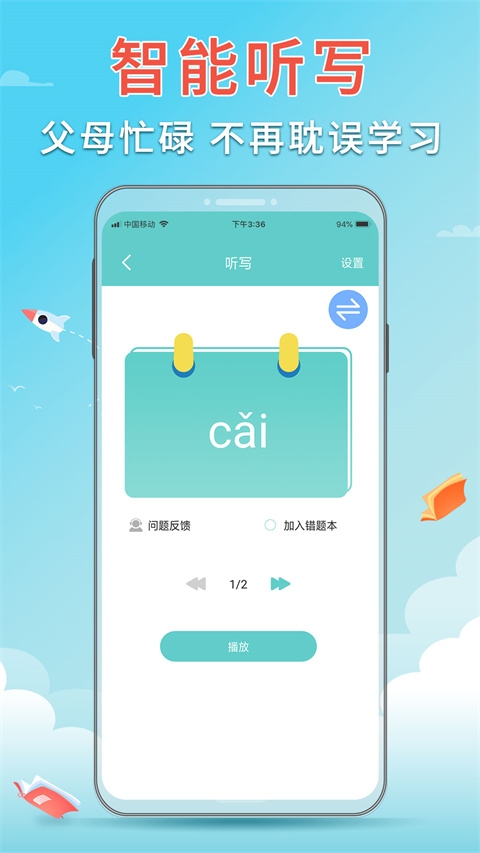 语文听写图2