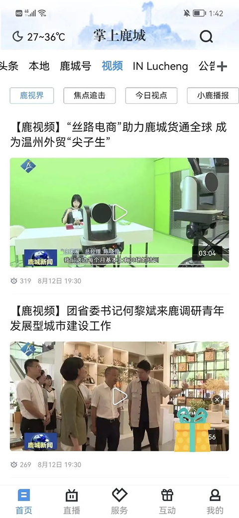 掌上鹿城图2