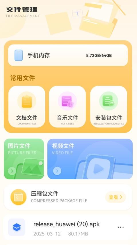 文件管家AI图1