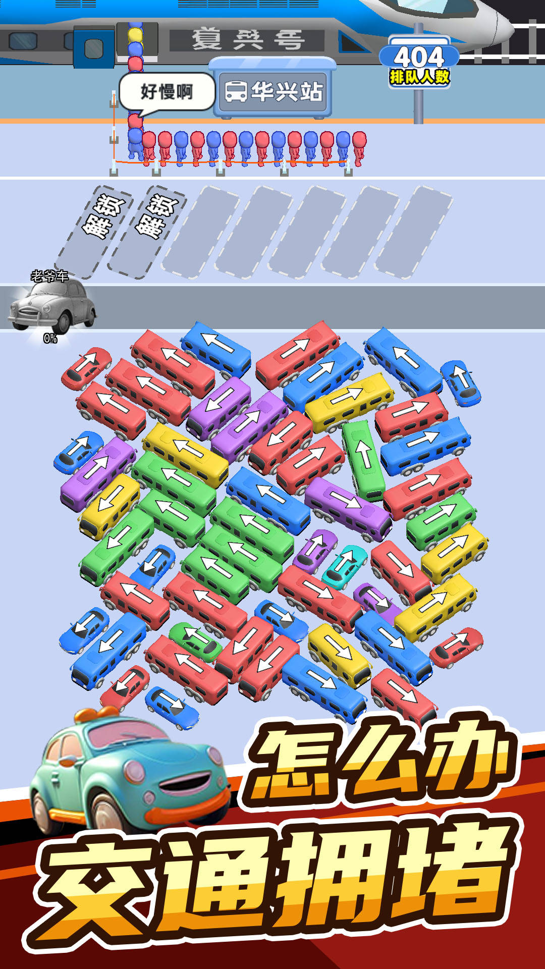 欢乐趣消消图1