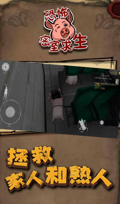 恐怖密室求生图1