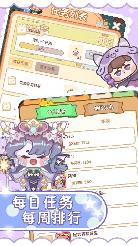 熊猫单词宝图2