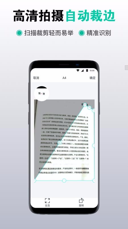 扫描仪识别全能王图3