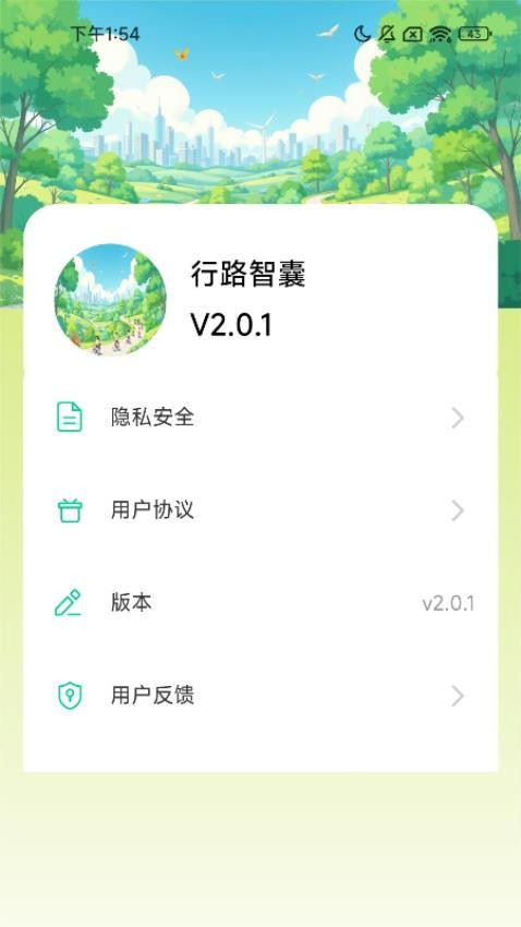 行路智囊图1