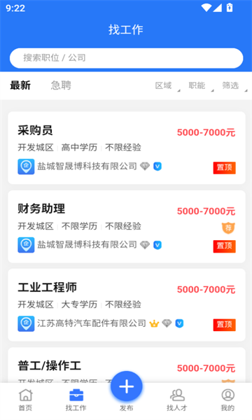 盐才招聘app图1
