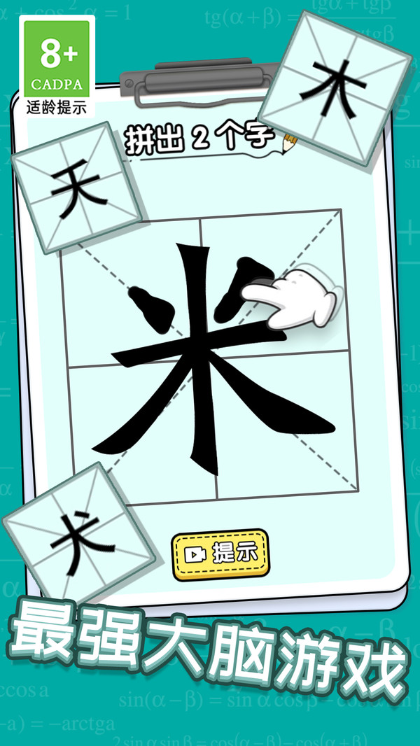 玩文字大挑战图4