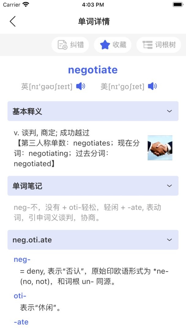 词根词缀词典图4