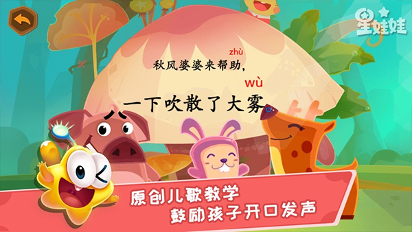 星娃娃拼音图2