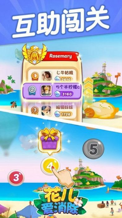 花儿爱消消图1