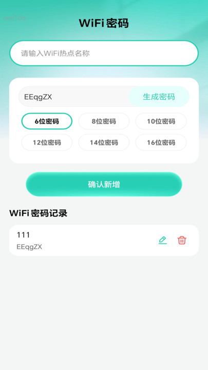 WiFi畅连全能钥匙图1