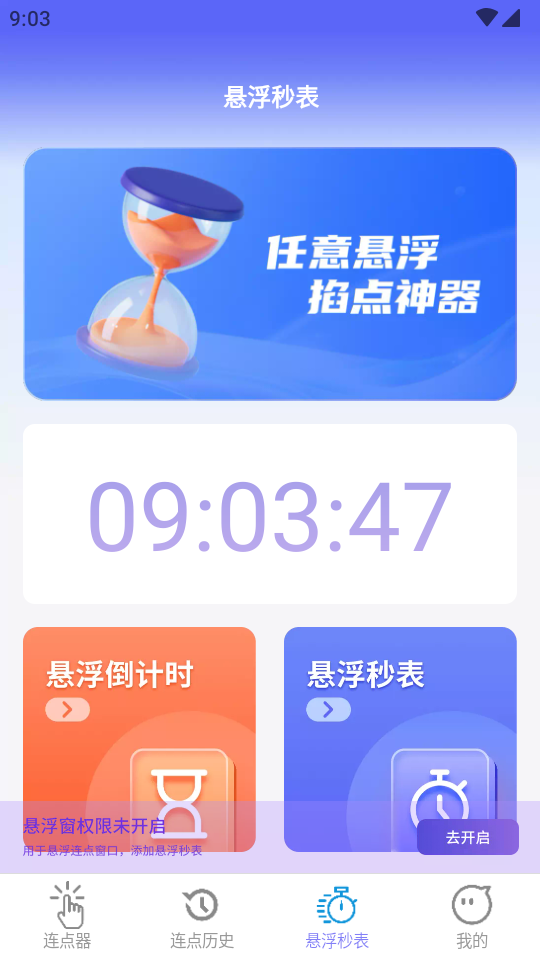 秒点助手图2