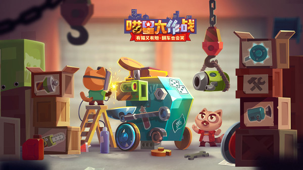 喵星大作战图3