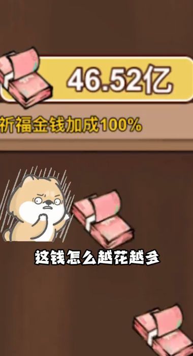富豪的逆袭图2
