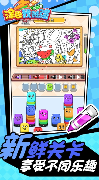 涂色我贼强图3
