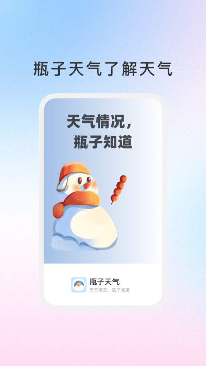 瓶子天气图2