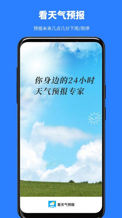 看天气预报app图2