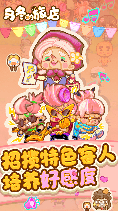 乌冬的旅店图2