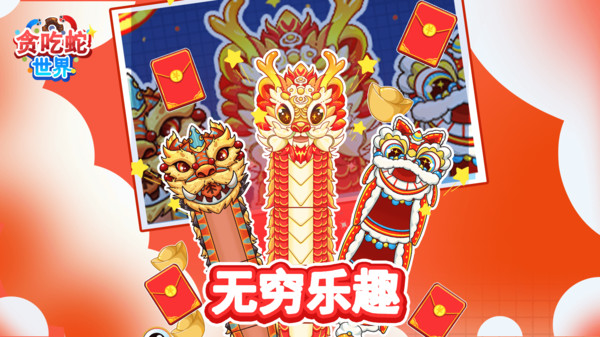 贪吃蛇世界图3