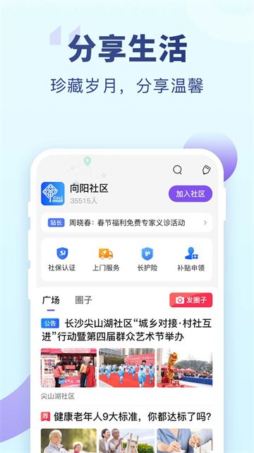 老来健康图1