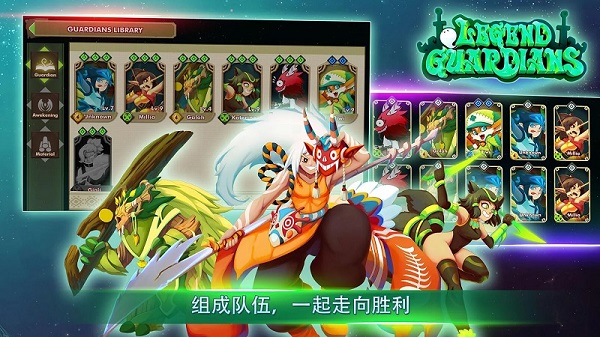 Legend Guardians