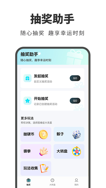 抽奖帮手图3