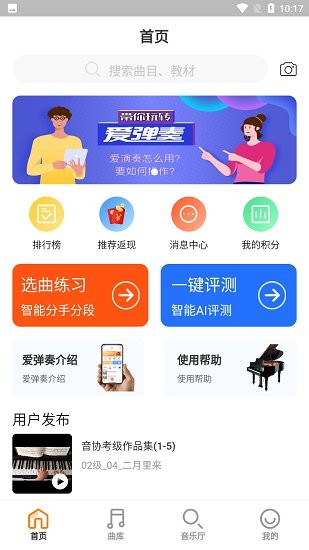 爱弹奏智能陪练图1
