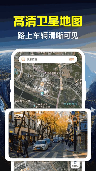卫星高清街景地图图2